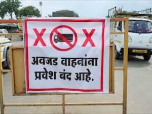 नगर-मनमाड वरील जड वाहतूक पर्यायी मार्गाने;पोलीस अधीक्षक यांचे आदेश
