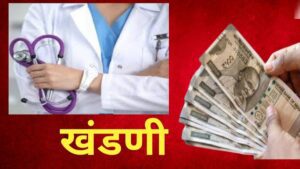 श्रीरामपूरातील आरोग्य अधिकारी केले ‘टार्गेट’;ब्लॅकमेल करून पैसे उकळणाऱ्यावर खंडणीचा गुन्हा दाखल