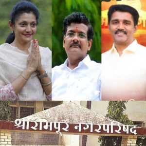 नगराध्यक्षपदाच्या रेसमध्ये ससाणे-आदिक-बिहाणी-चित्ते आघाडीवर;महाविकास आघाडी एकसंघ,महायुतीत मात्र धुसफूस