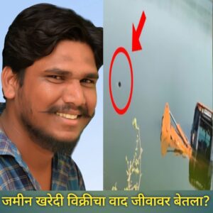 जमीन खरेदी विक्रीचा वाद जीवावर बेतला?;एकावर गावठी कट्टा रोखत लोखंडी रॉडने मारहाण;नऊ जणांवर गुन्हा दाखल